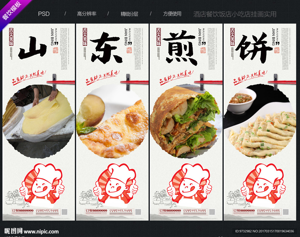 山东煎饼