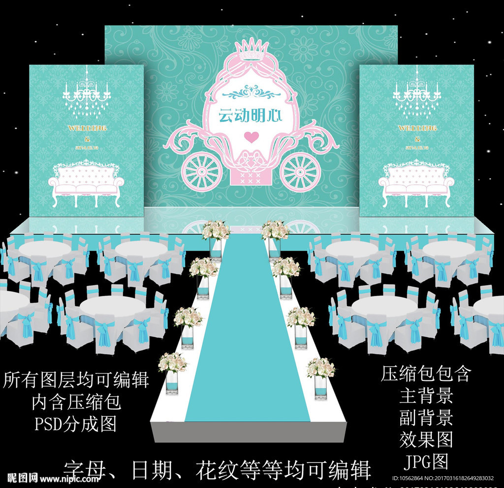 蒂芙尼婚礼