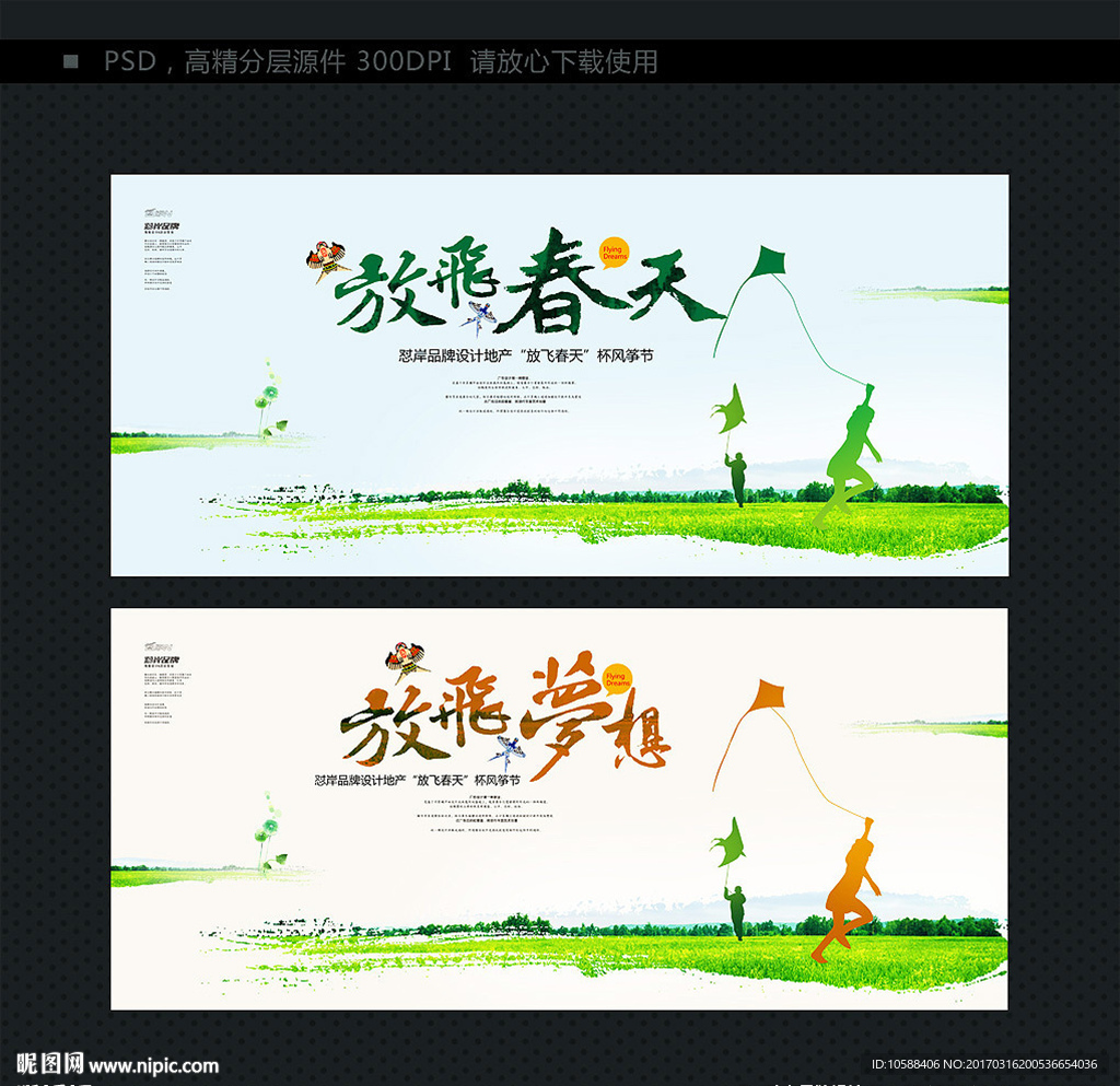 风筝节