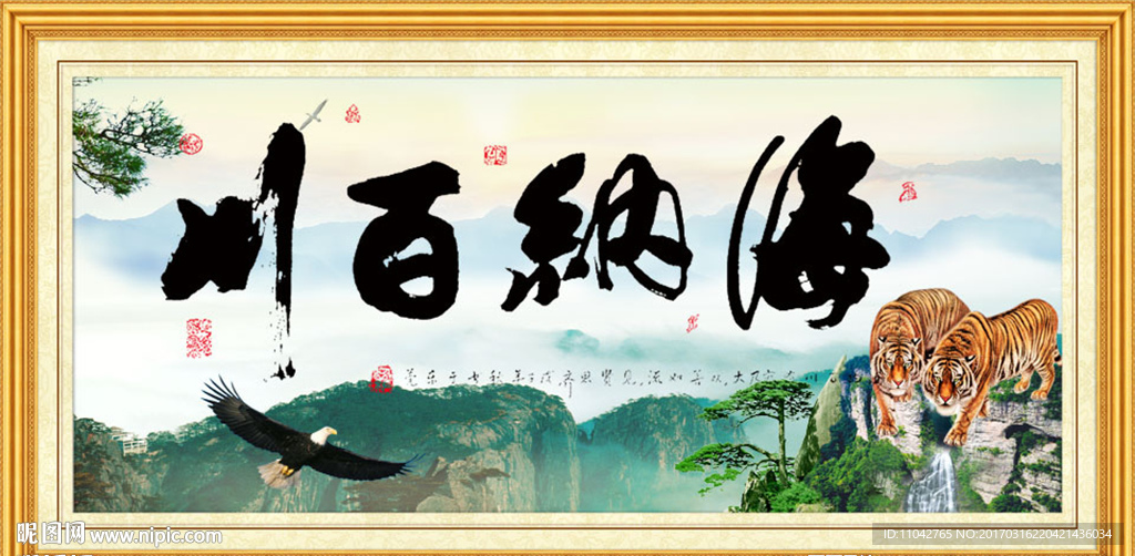 海纳百川