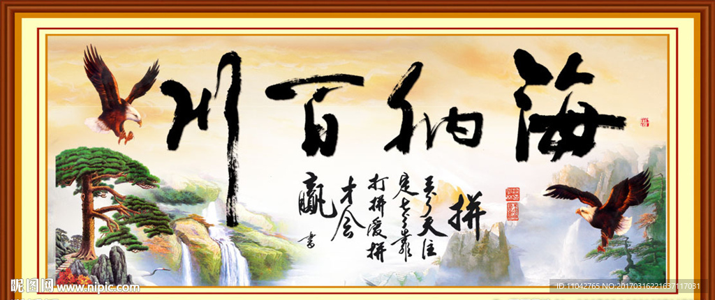 海纳百川