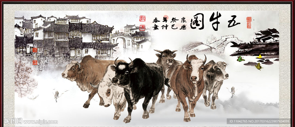 五牛图