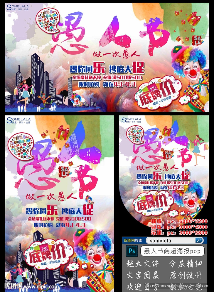愚人节商超海报