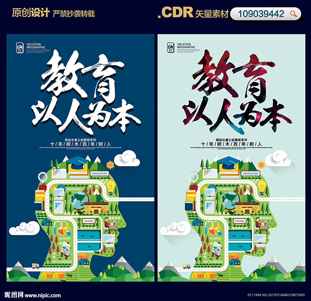 教育