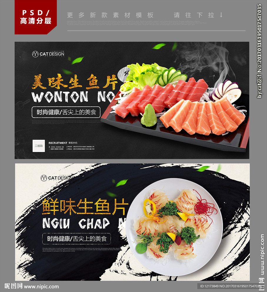 生鱼片