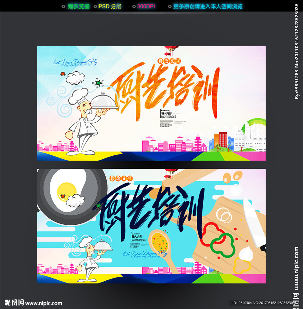 厨艺培训
