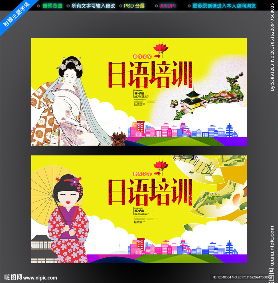 日语培训