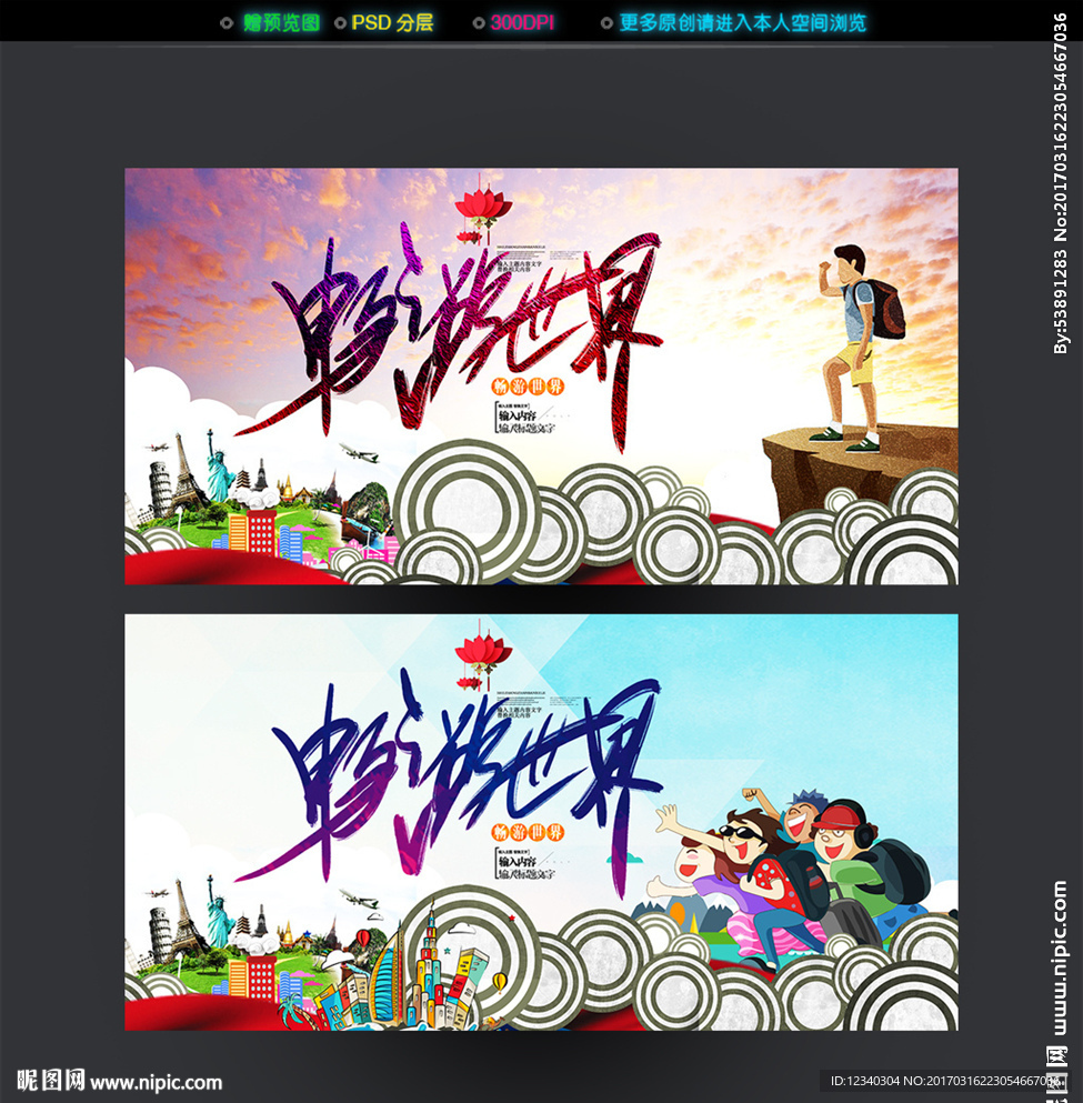 畅游世界
