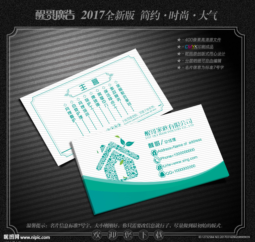家政名片