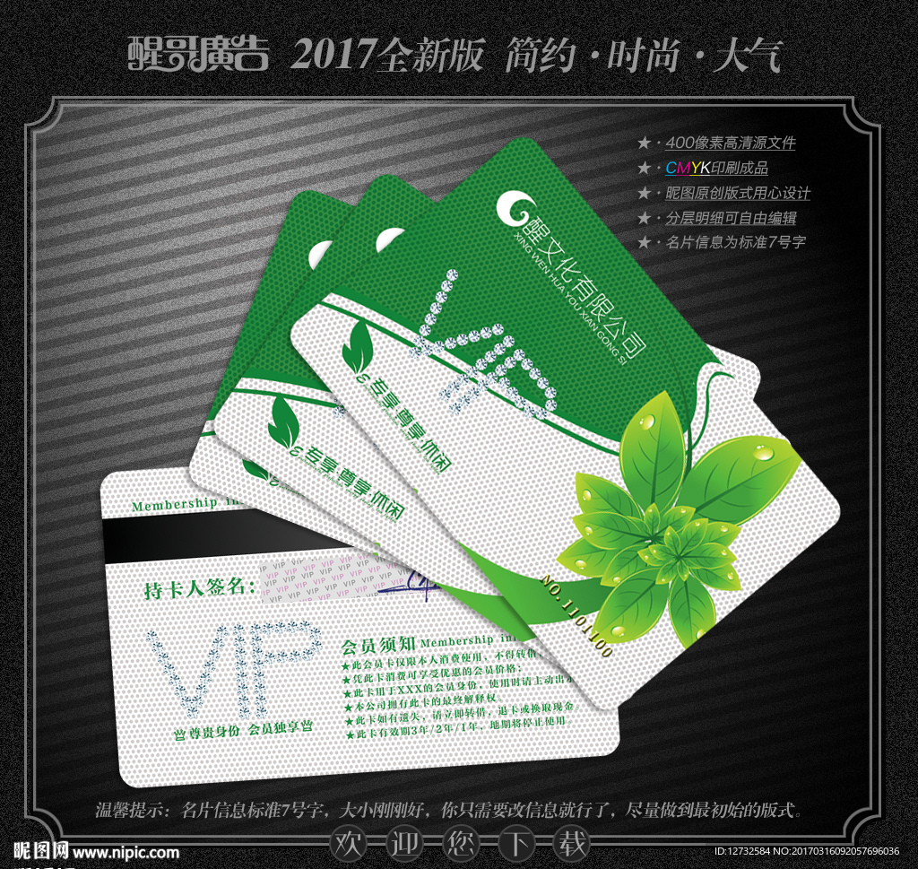 绿色会员卡