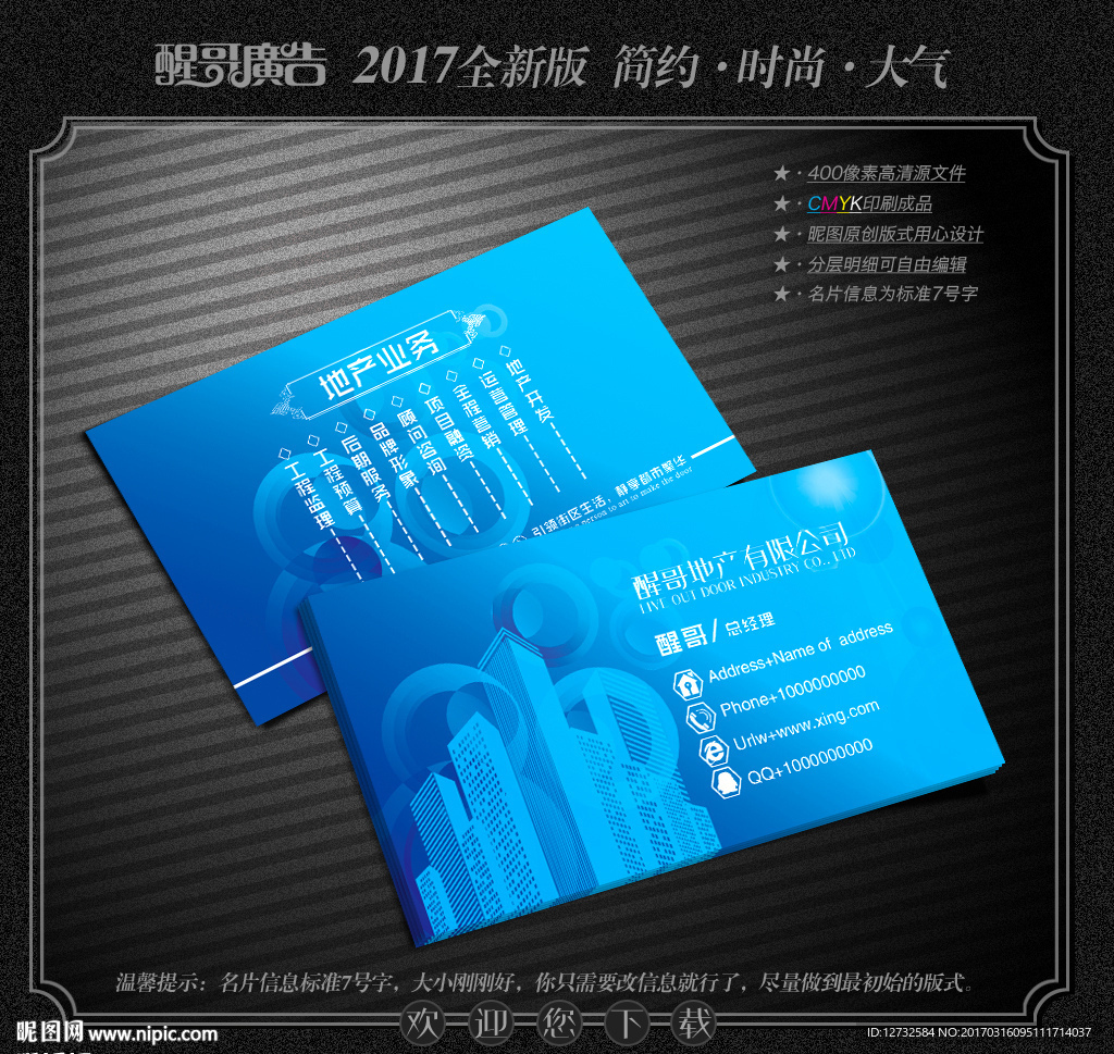 地产名片