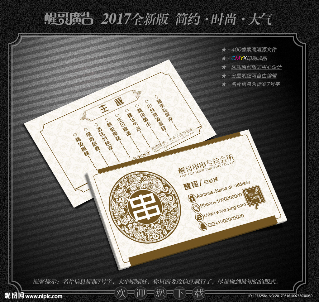 串串香名片