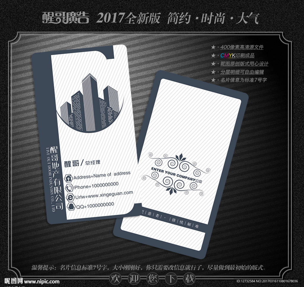 房地产名片