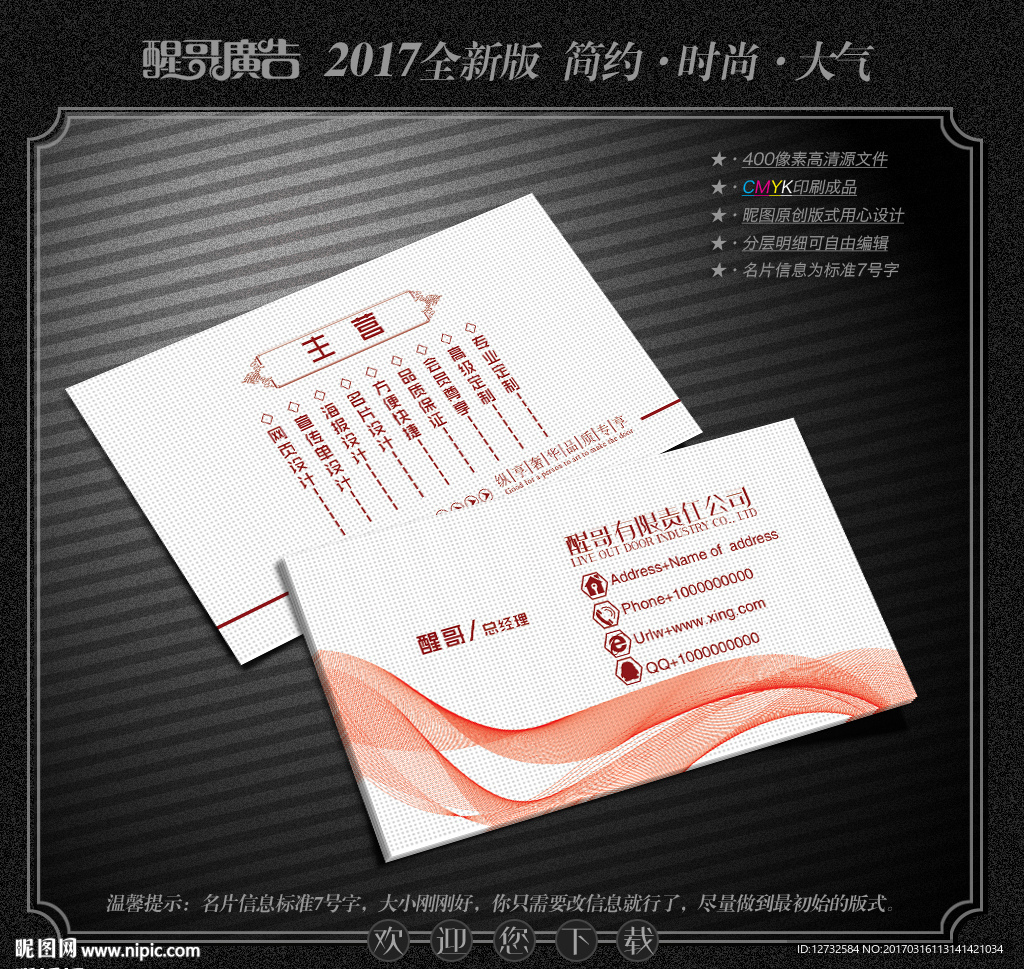 红色名片