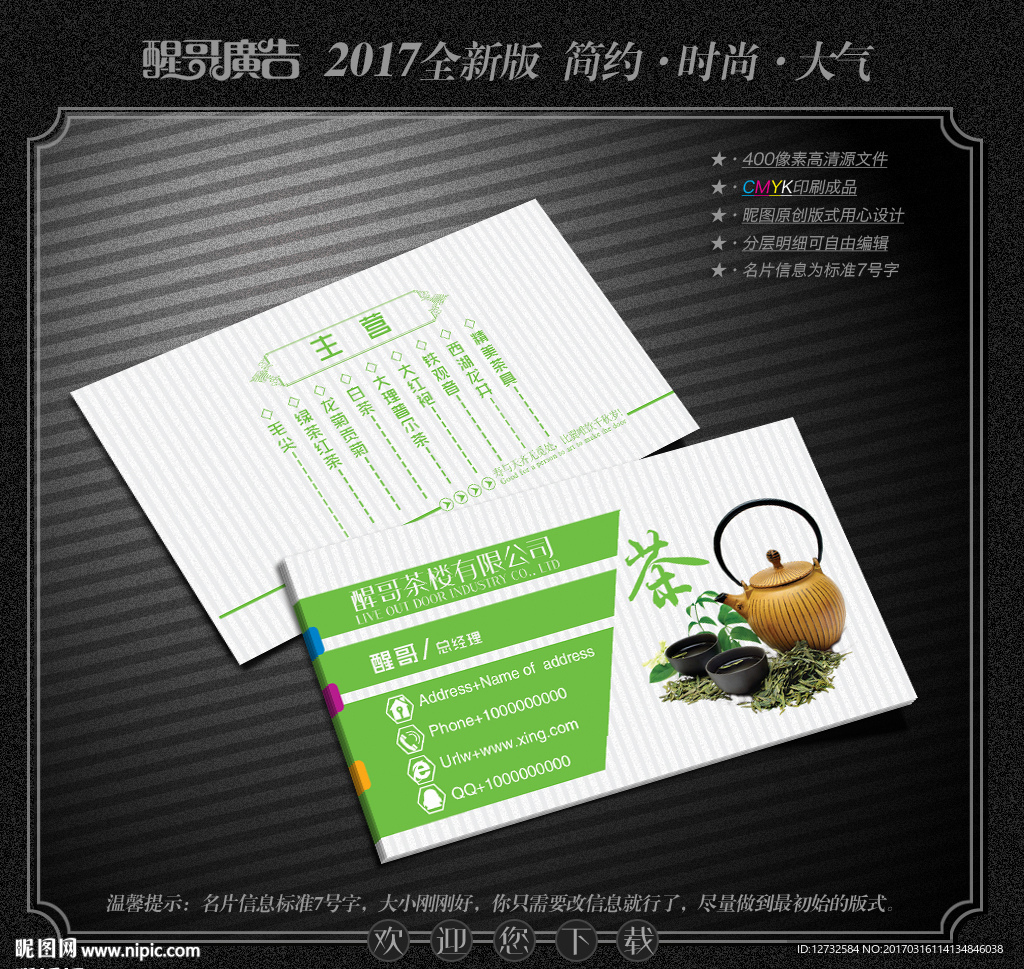 茶名片