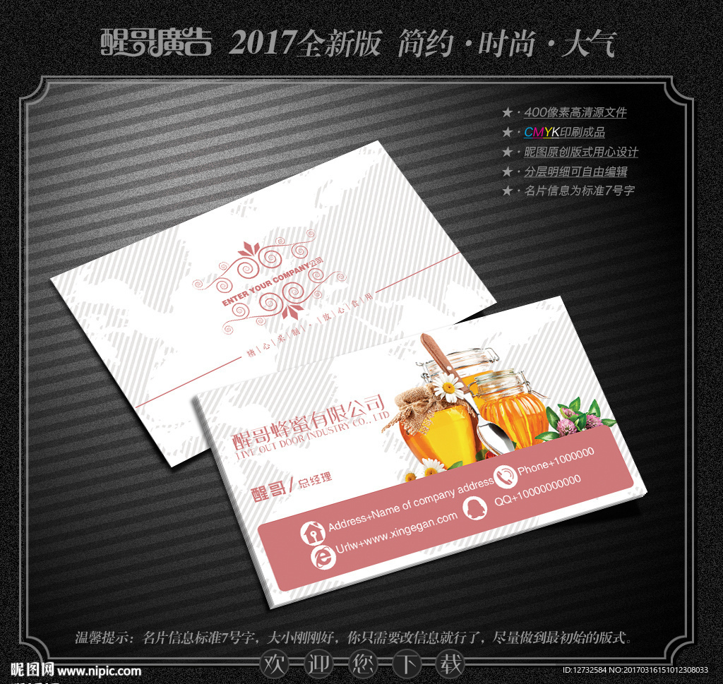 蜂蜜名片