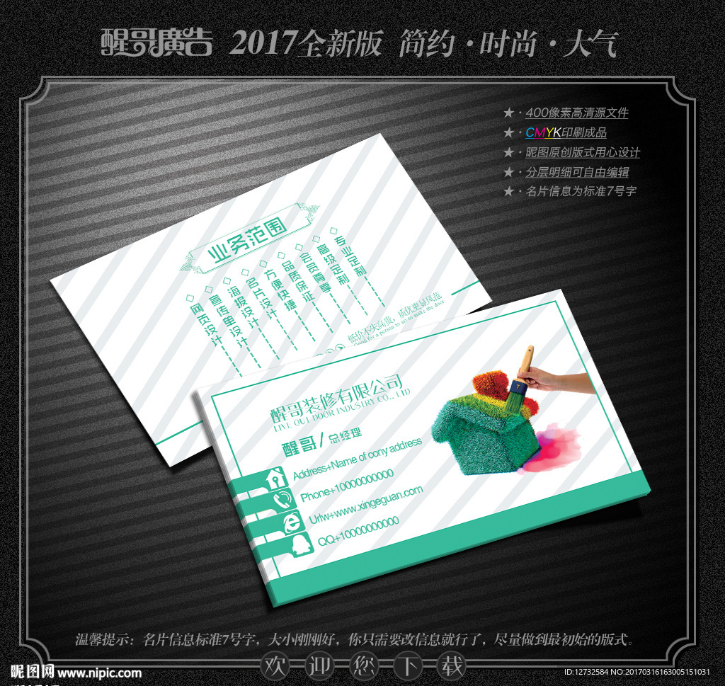 装修名片
