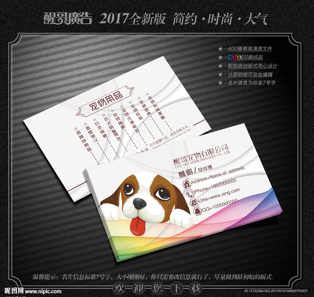 宠物名片