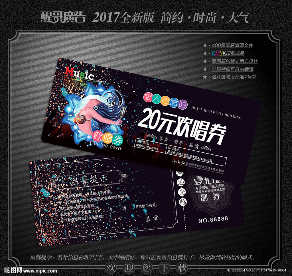 KTV代金券