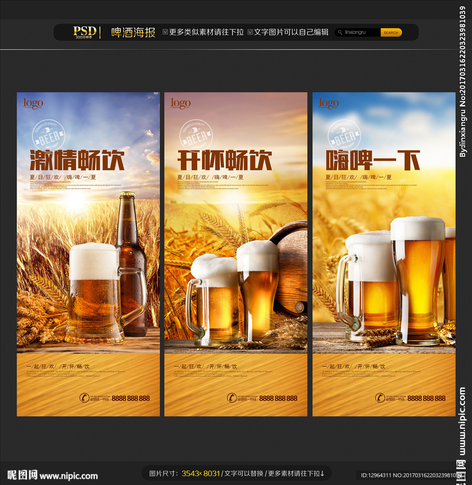 啤酒