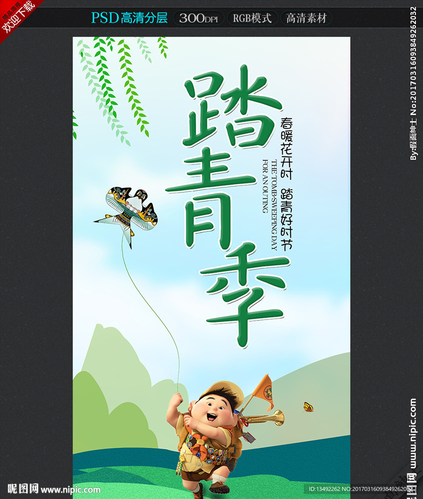 踏青季