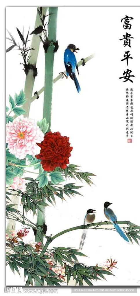 平安富贵