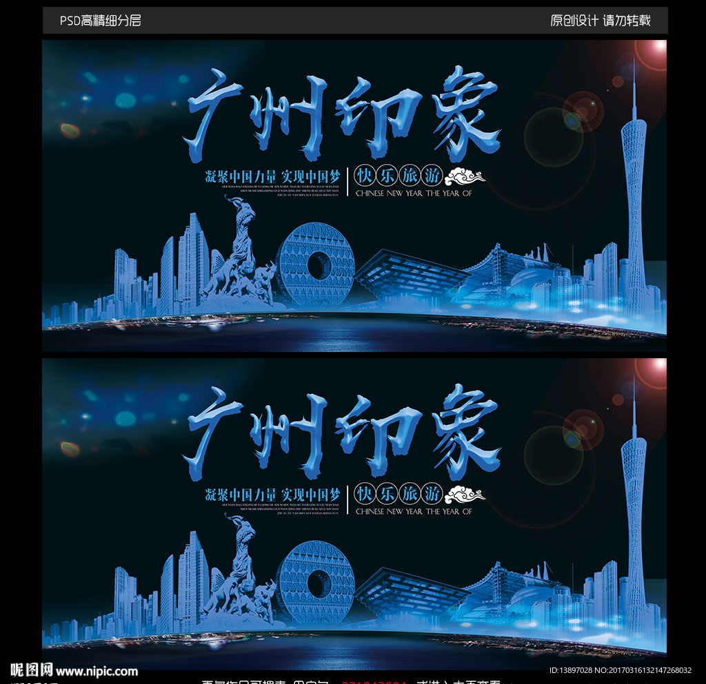 广州旅游海报