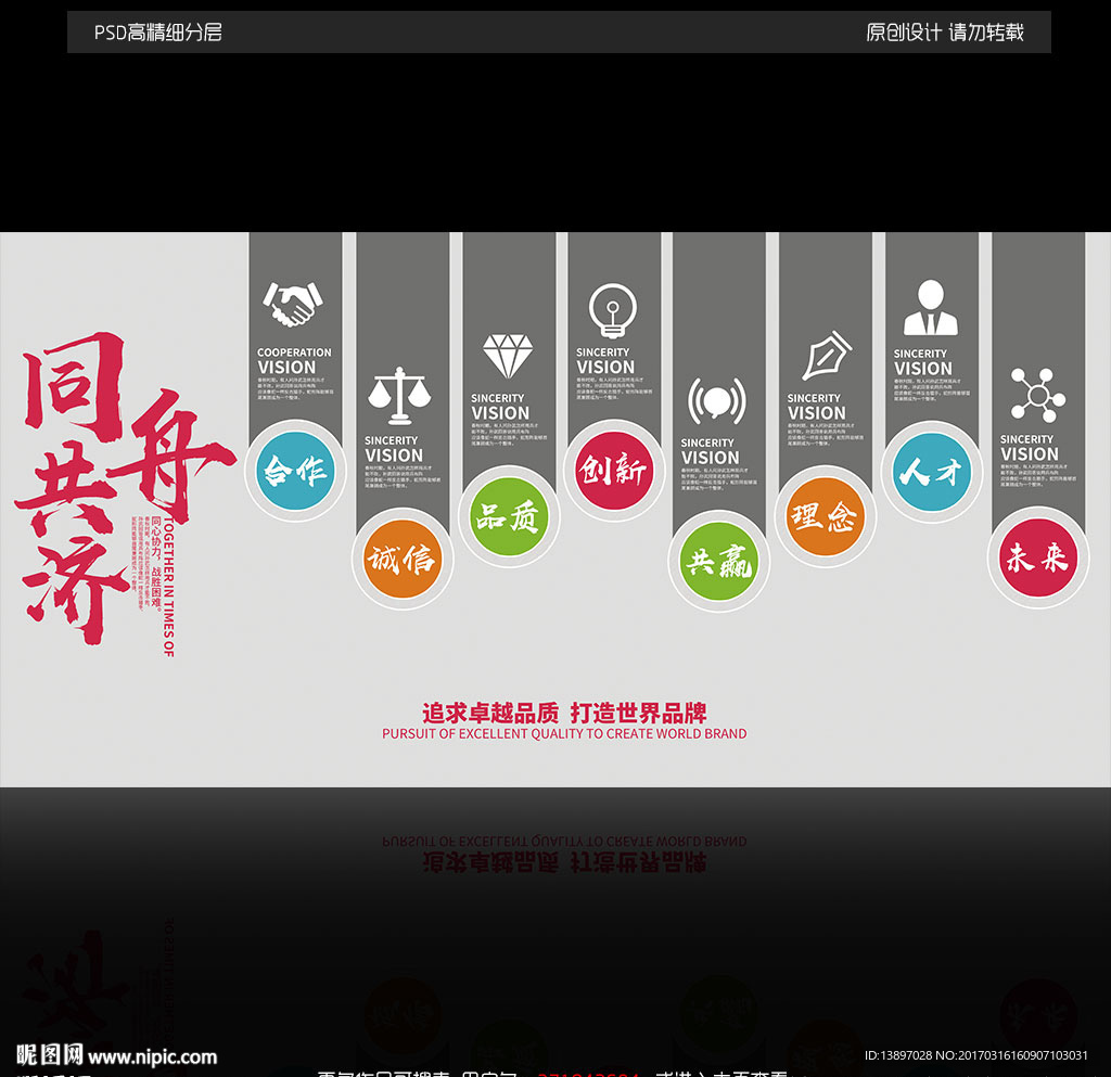 企业文化墙
