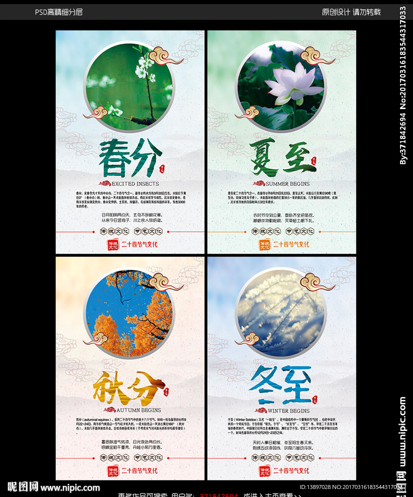 二十四节气