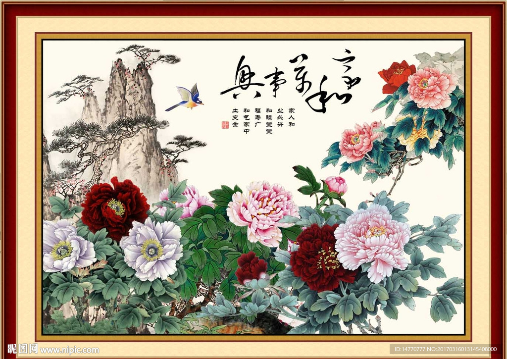 国画牡丹 家和万事兴