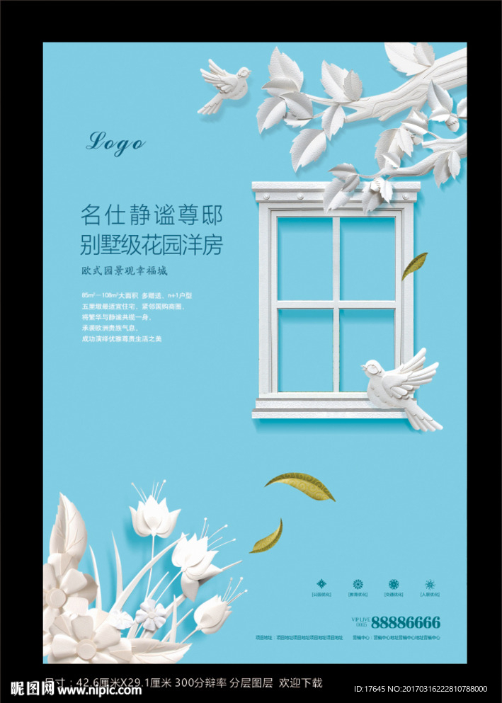 房地产海报