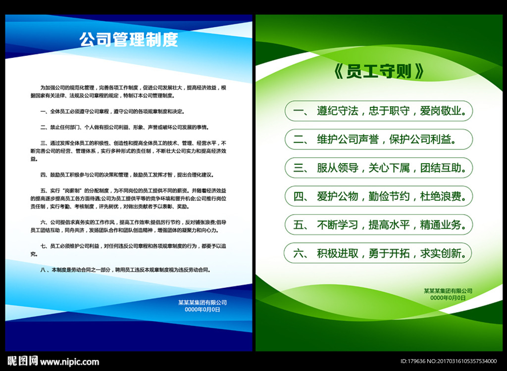 管理制度