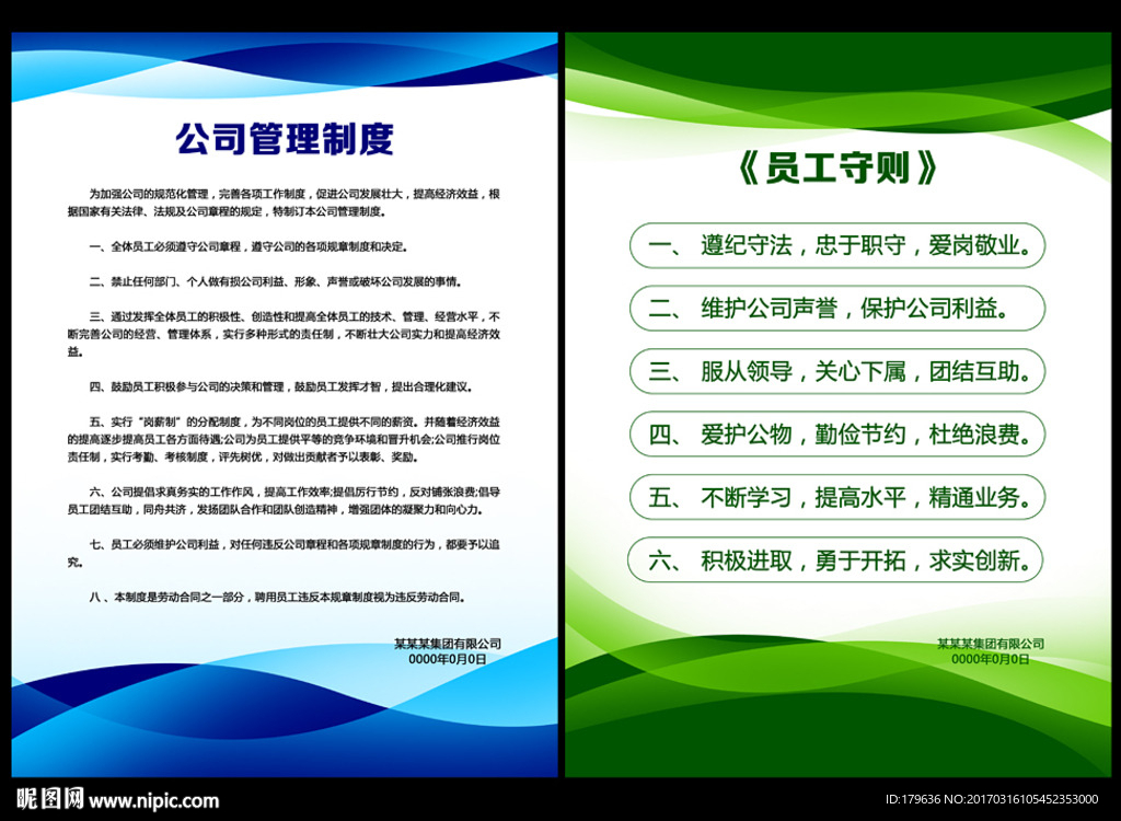 员工守则