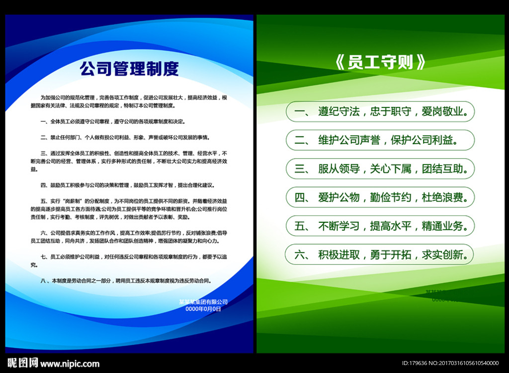 企业制度