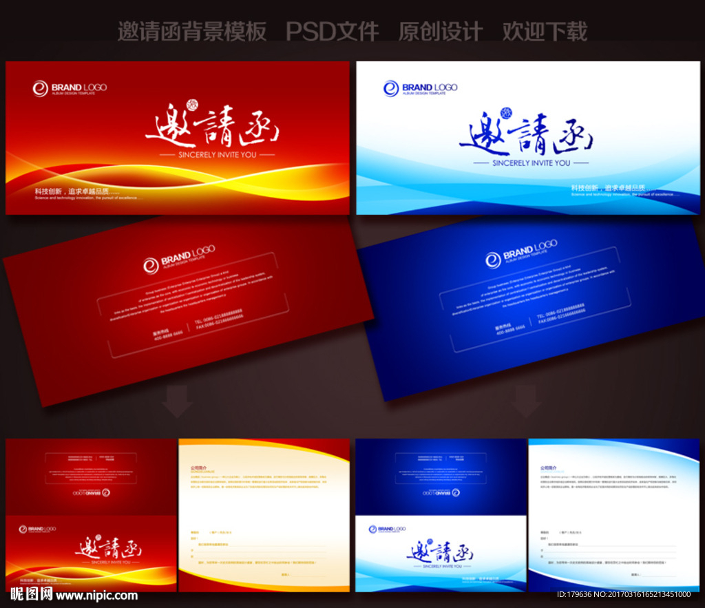 请帖