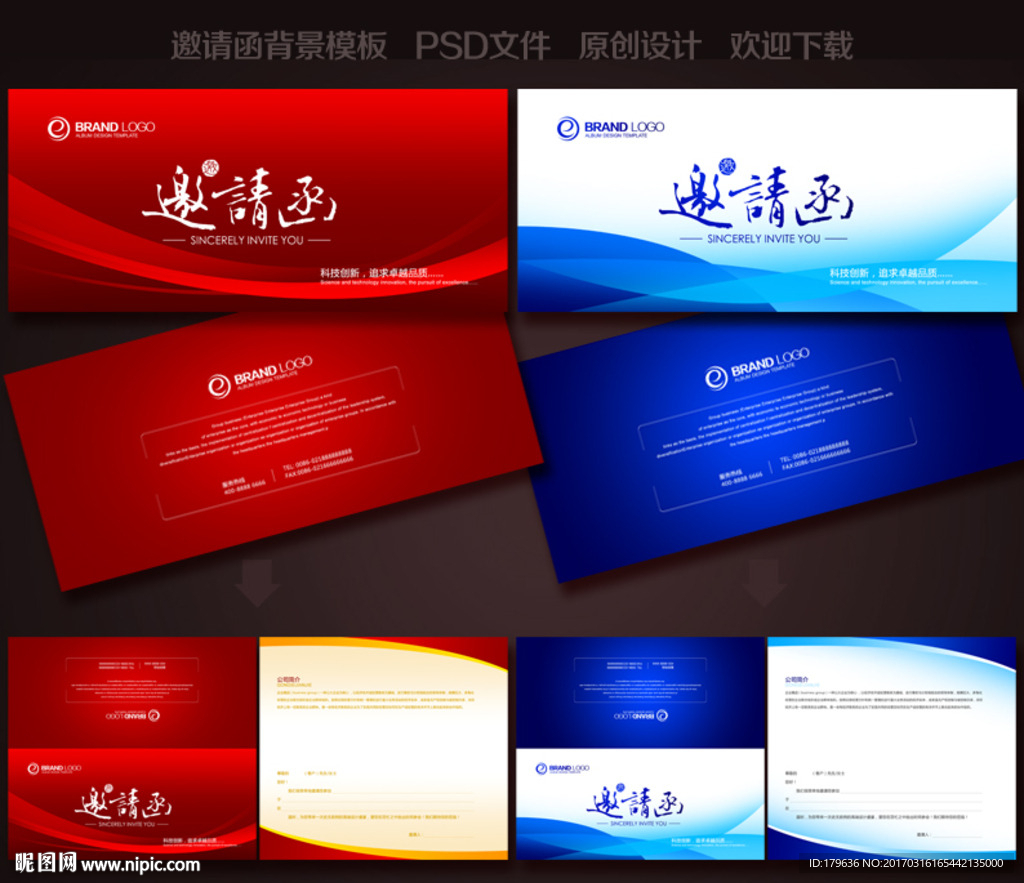 公司邀请函