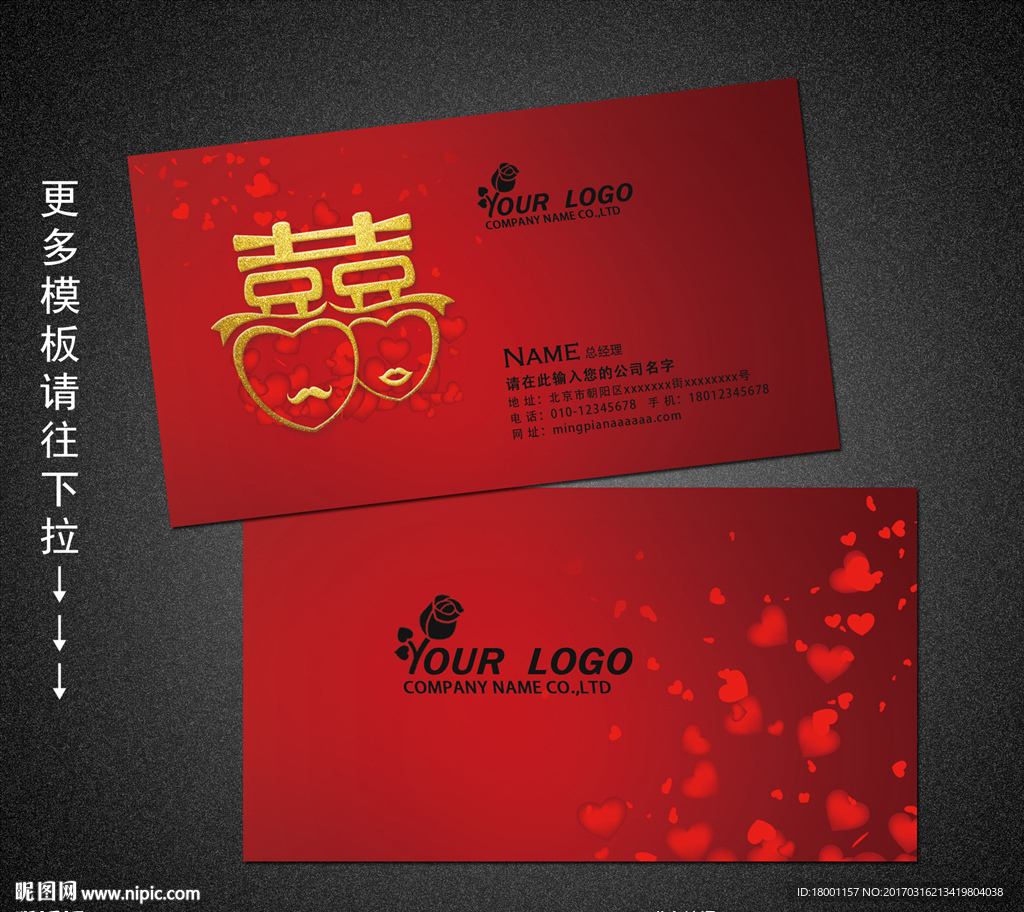 婚庆名片