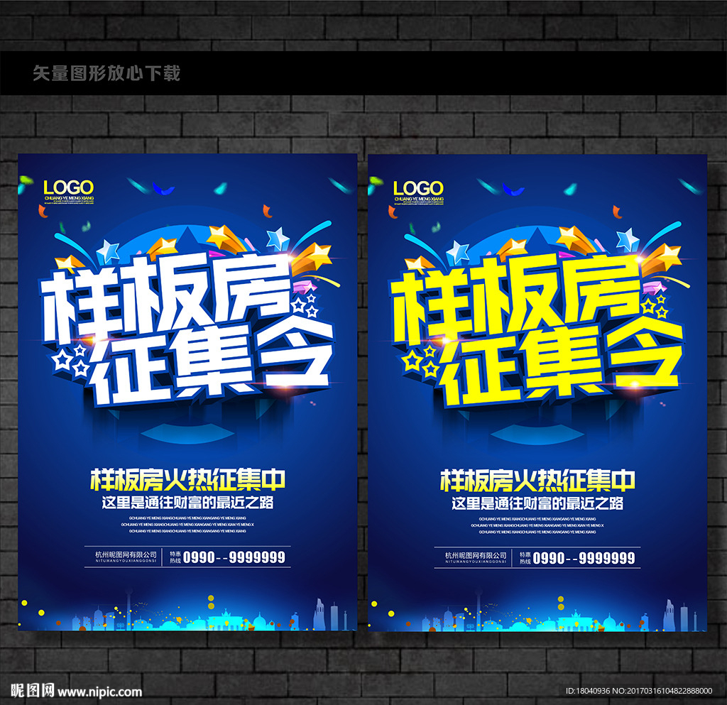样板房