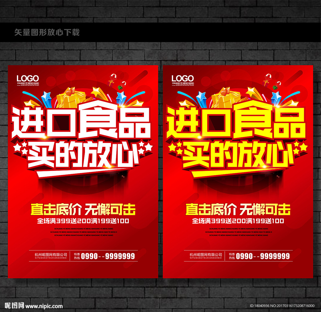 进口食品