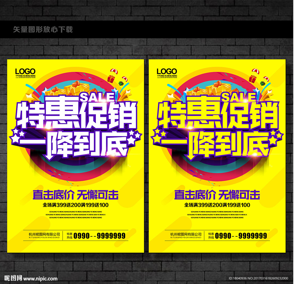 促销海报
