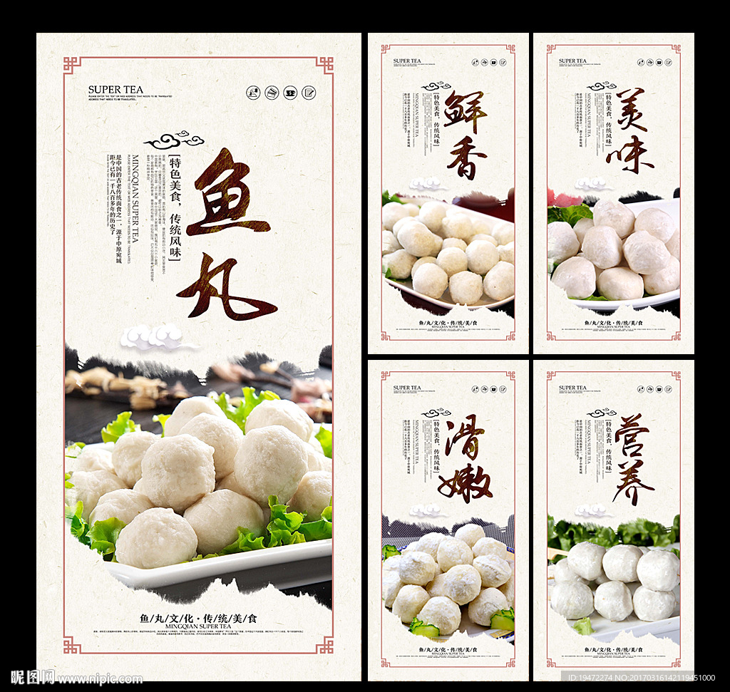 鱼丸