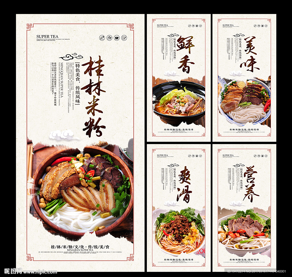 桂林米粉