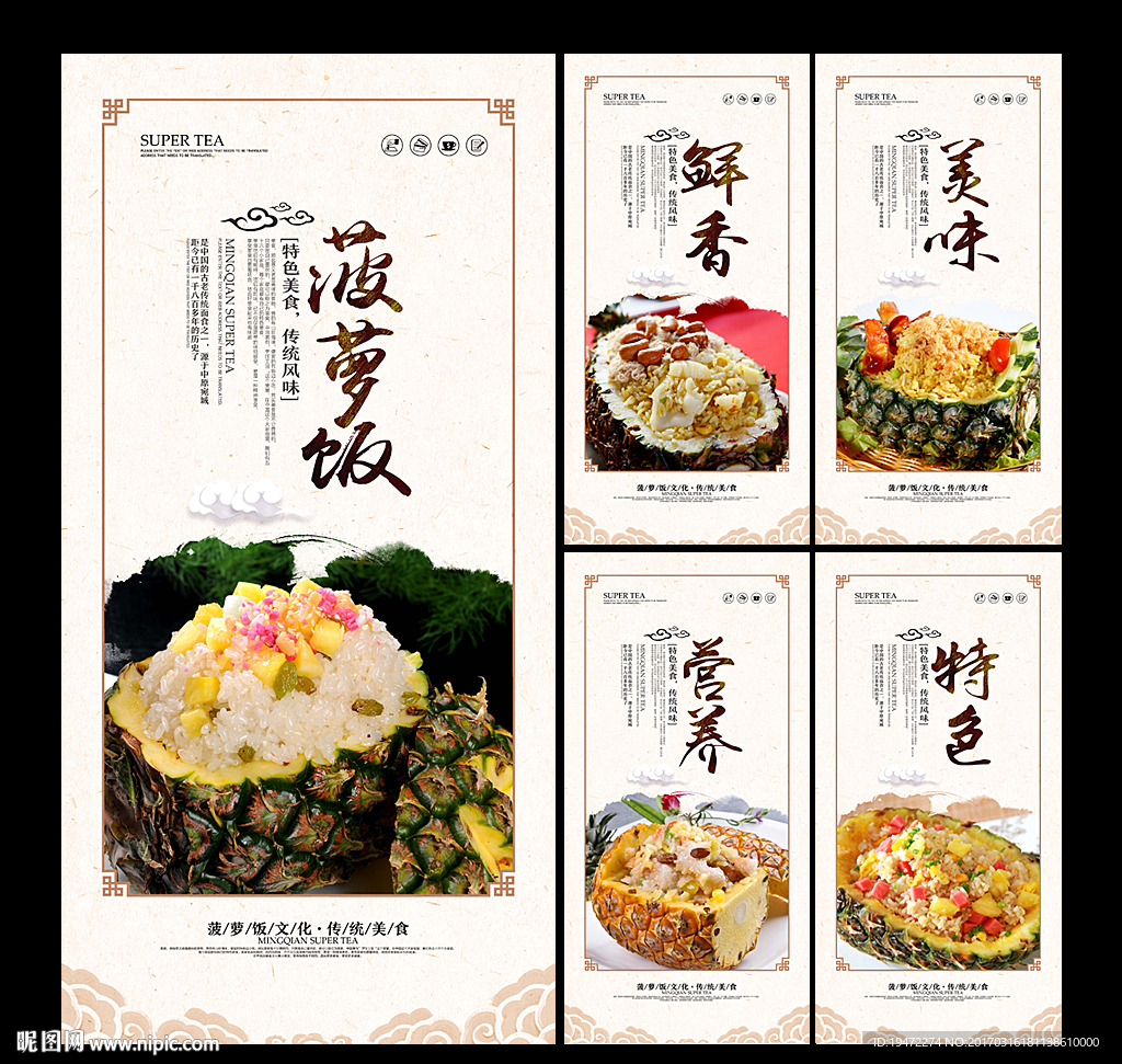 菠萝饭