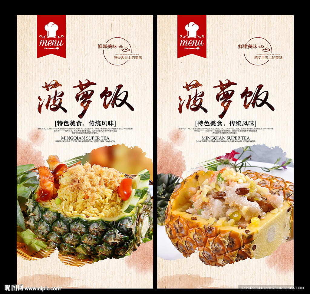 菠萝饭