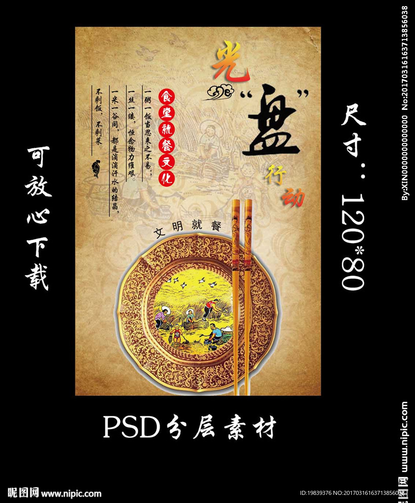 光盘行动  文明用餐展版