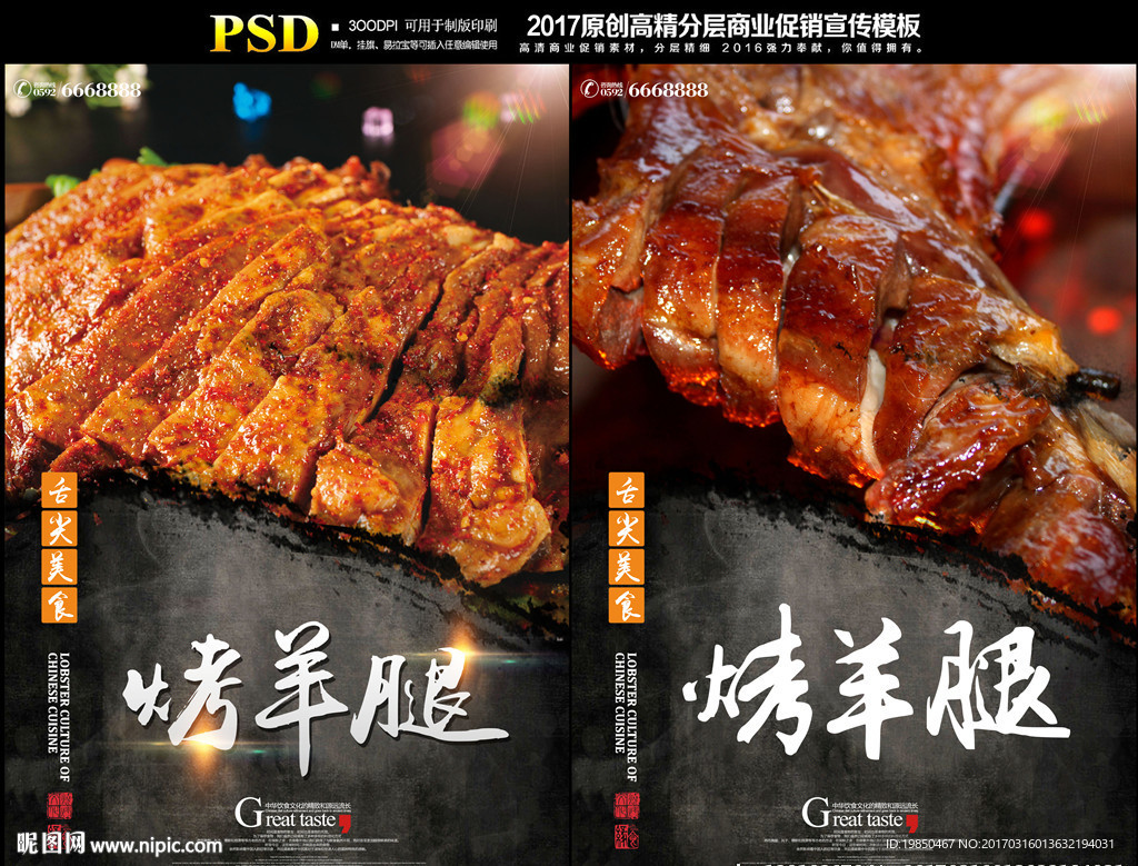 烤羊腿