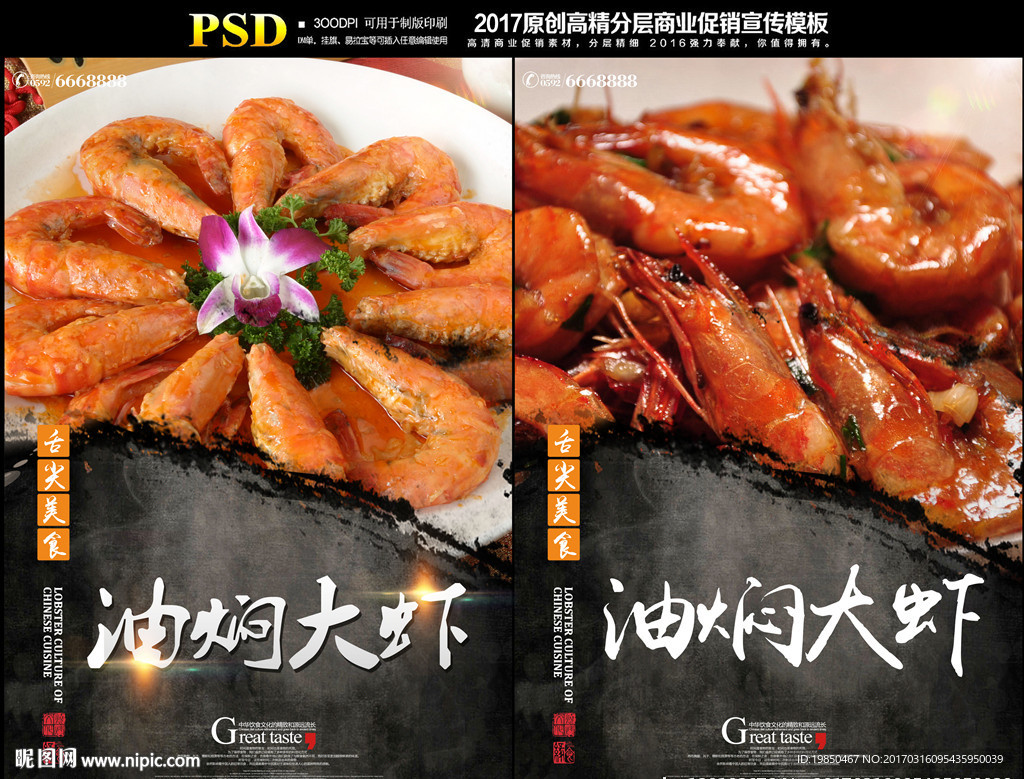 油焖大虾