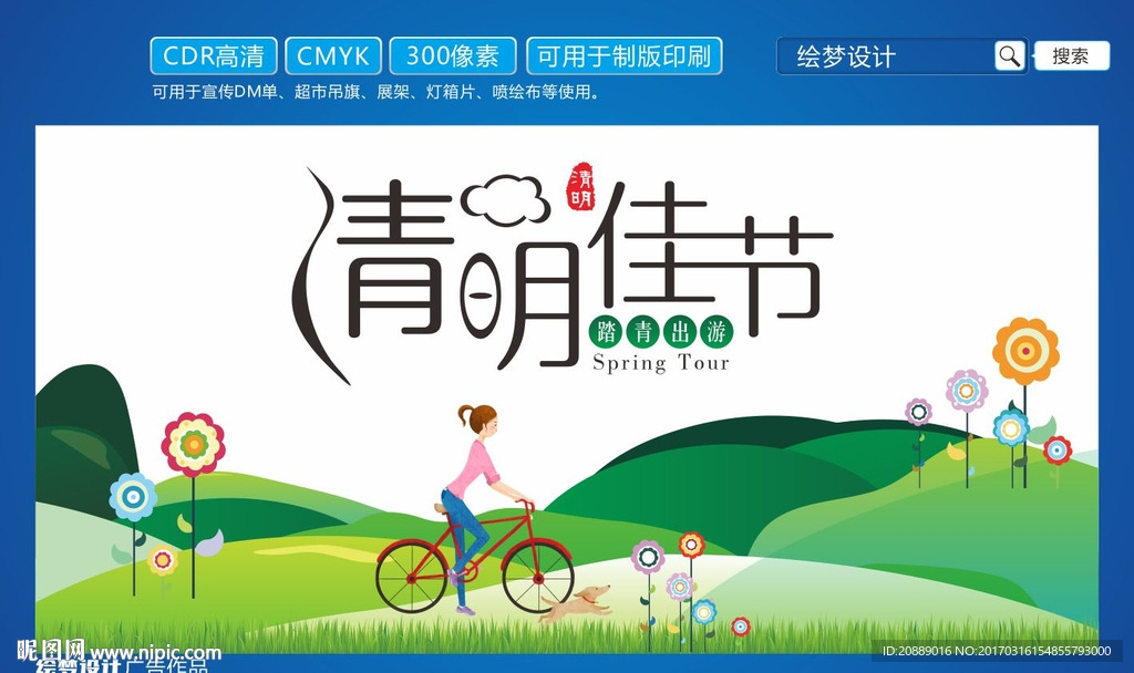 清明佳节