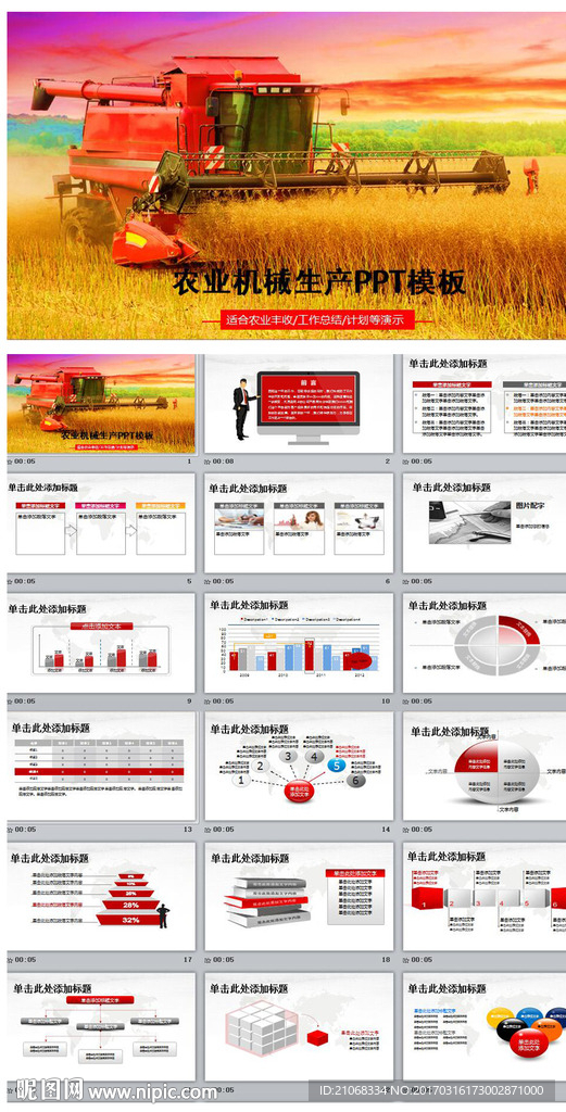 农业机械农业生产收割机PPT