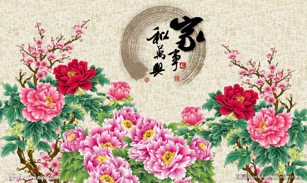 牡丹背景墙 家和